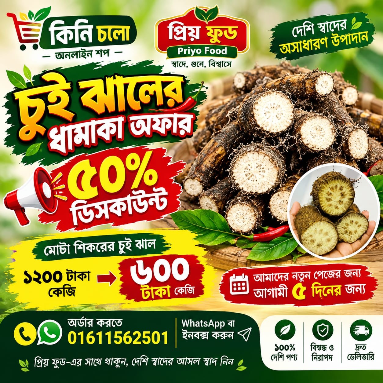 Chui Jhal - চুইঝাল