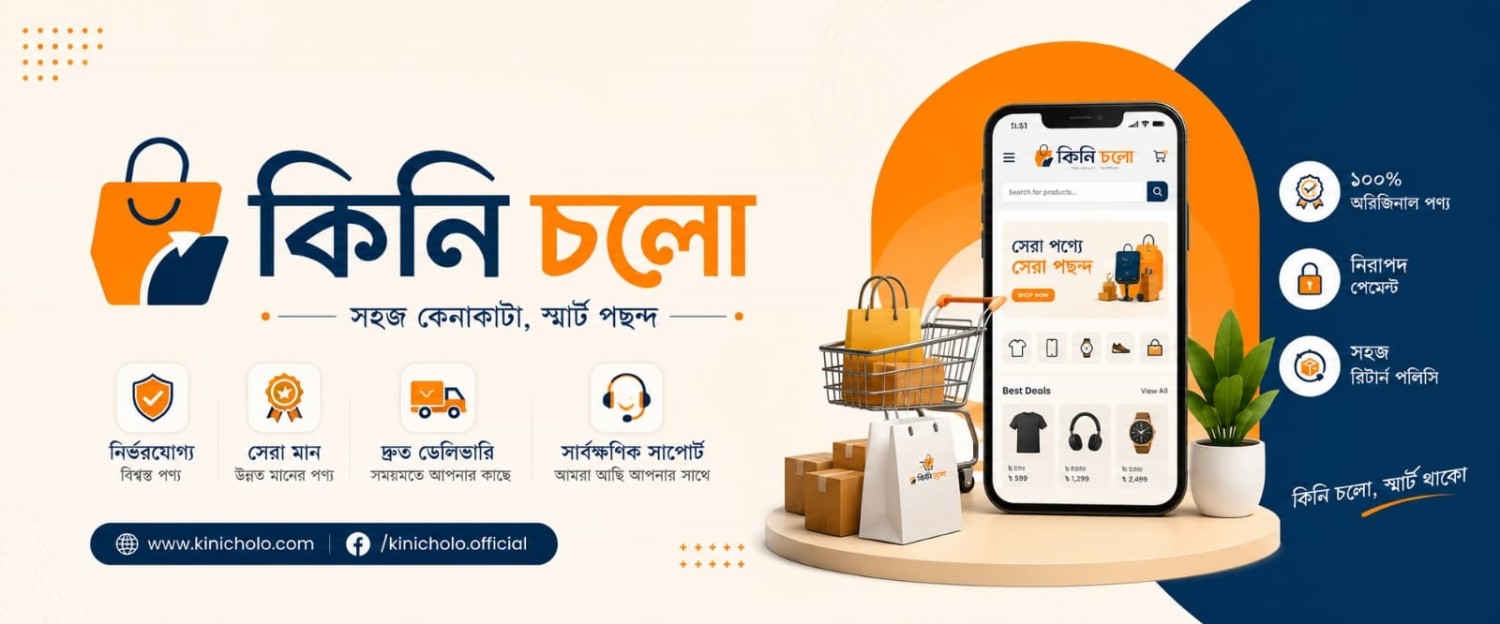 Kini Cholo - কিনি চলো promo